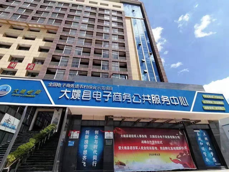 云南大姚 電子商務(wù)助農(nóng)增收致富，商品房代購代銷新模式